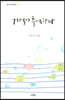 기억이 추억한다