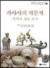 가야사의 제문제