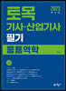 2023 토목기사 산업기사 필기 (응용역학)