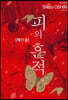피의 흔적 11