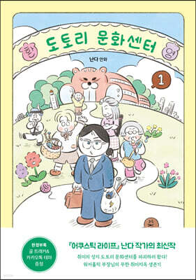 도토리 문화센터 1