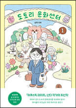 도토리 문화센터 1