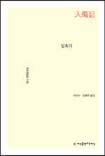 입촉기
