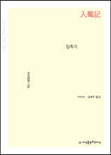 입촉기 (큰글자책)