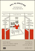 피아노 치는 할머니가 될래