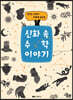 신화 속 수학 이야기