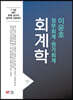 2023 이윤호 회계학 정부회계·원가회계