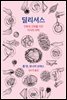 딜리셔스