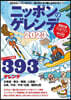 ニッポンのゲレンデ 2023