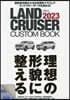 LAND CRUISER CUSTOM BOOK 2023