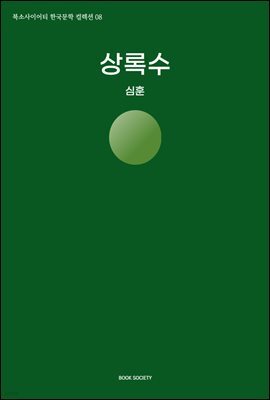 상록수