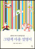 그림책 사용 설명서