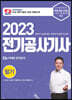 2023 전기공사기사 필기