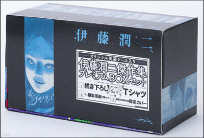 伊藤潤二傑作集プレミアムBOXセット