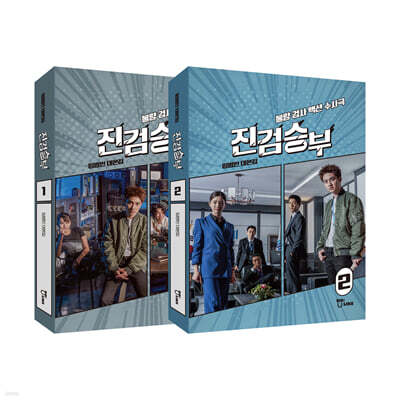 진검승부 1,2 대본집 세트