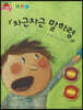 세계 수상작가 창작동화 레드팡 - 차근차근 말하렴