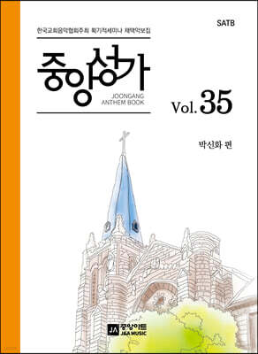 중앙성가 35집