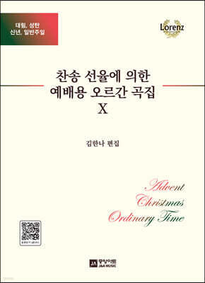 찬송 선율에 의한 예배용 오르간 곡집 10