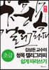 김상돈 교수의 청목 캘리그라피 쉽게 따라쓰기 (초급)
