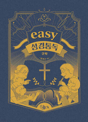 easy 성경 통독 : 구약