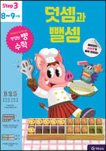 덧셈과 뺄셈
