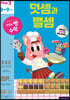 덧셈과 뺄셈
