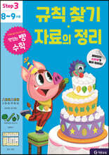 규칙 찾기 · 자료의 정리