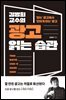 김병희 교수의 광고 읽는 습관