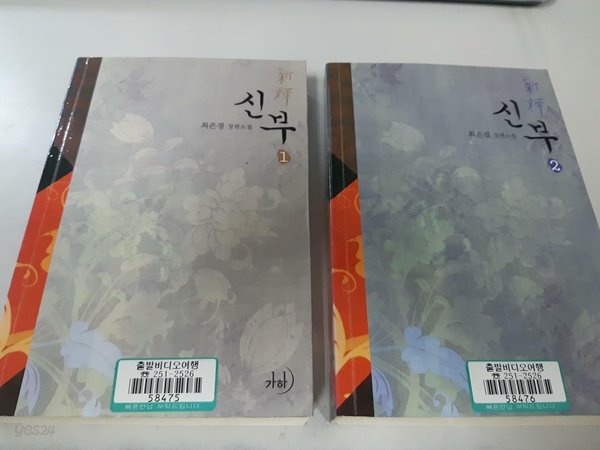 최은경 신부 1-2 전2권 (업소용/실사진 첨부/설명참조)코믹갤러리