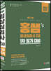 2023 홍쌤's 임상심리사2급 1차 필기 대비