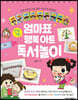 엄마표 인성짱! 행복 아트 독서놀이
