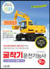 2023 굴착기운전기능사 필기