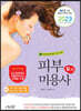 2023 피부미용사 필기