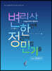 변리사 한정민기(한번에 정리하는 민법 기출) 제3편 채권총칙