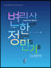 변리사 한정민기(한번에 정리하는 민법 기출) 제4편 채권각칙