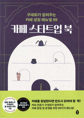 카페 스타트업 북
