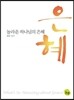 놀라운 하나님의 은혜