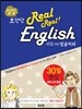 싱싱 초간단 리얼 리얼 잉글리쉬