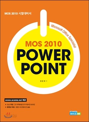 MOS 2010 POWERPOINT 파워포인트