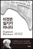 이것은 일기가 아니다