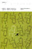 열두 개의 의자 2
