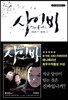 사이비