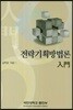 전략기획방법론입문