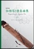 가야금 3중주곡집