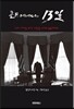 존 F. 케네디의 13일
