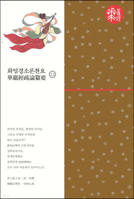 화엄경소론찬요 12