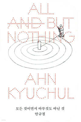 모든 것이면서 아무것도 아닌 것
