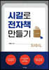 시길로 전자책 만들기