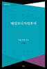 데살로니가전후서