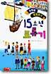 15소년 표류기